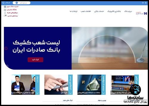 راهنمای ورود به وب سایت بانک صادرات